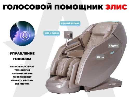 Массажное кресло FUJIMO EXCELSIOR Шампань