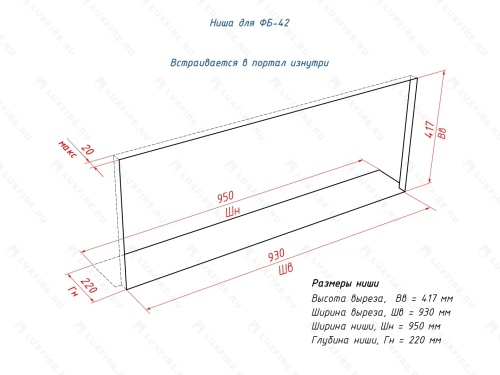 Портальный биокамин Lux Fire "Фаер Бокс - 42" Lux fire